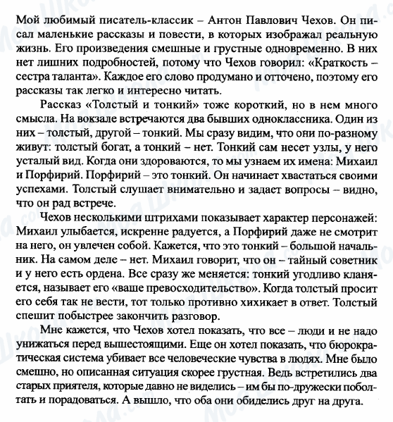 ГДЗ Російська література 6 клас сторінка Анализ рассказа А.П. Чехова 'Толстый и тонкий'