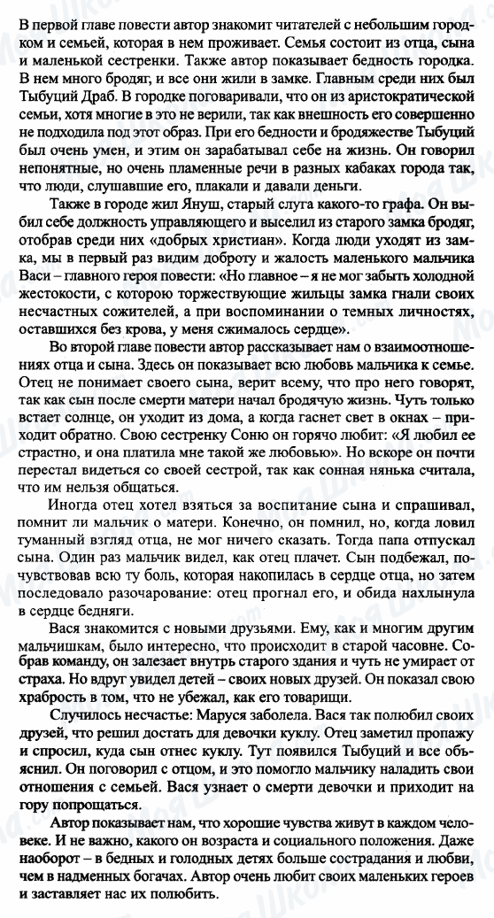 ГДЗ Російська література 6 клас сторінка Сюжет повести В.Г. Короленко 'Дети подземелья'