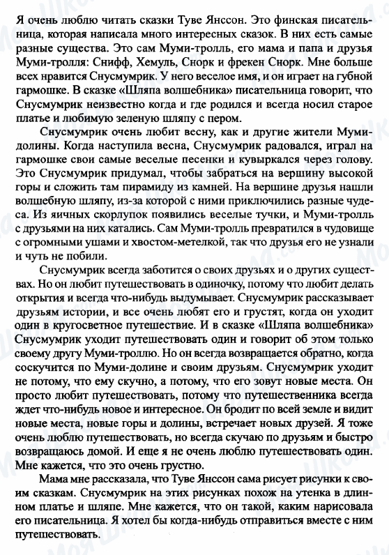 ГДЗ Російська література 6 клас сторінка Мое отношение к сказке 'Седьмое путешествие Синдбада-морехода'