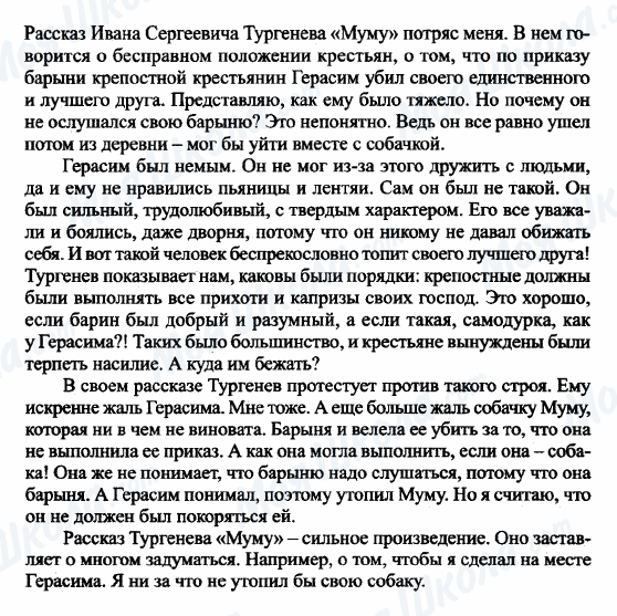 ГДЗ Російська література 6 клас сторінка Почему Герасим утопил 'Муму'