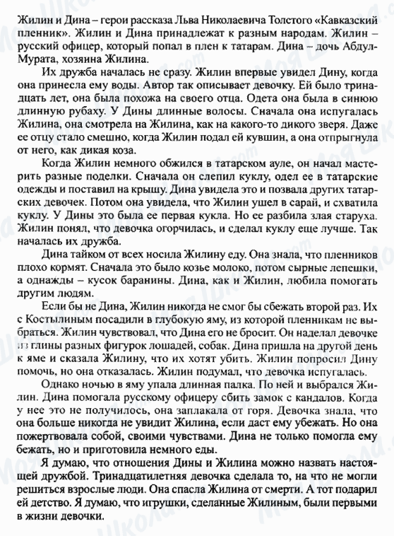 ГДЗ Російська література 5 клас сторінка Жилин и Костылин: разные судьбы