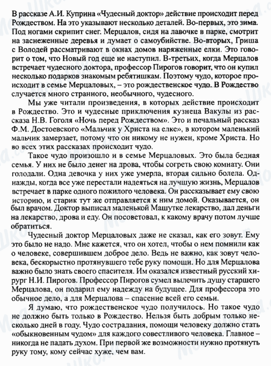 ГДЗ Російська література 5 клас сторінка О каком чуде идет речь в рассказе А.И. Куприна 'Чудесный доктор'?