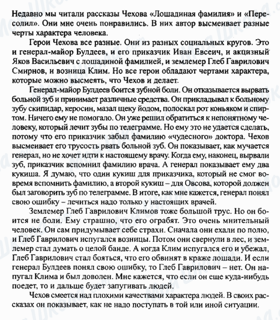 ГДЗ Російська література 5 клас сторінка Рассказ А.П. Чехова 'Лошадиная фамилия' как юмористическое произведение