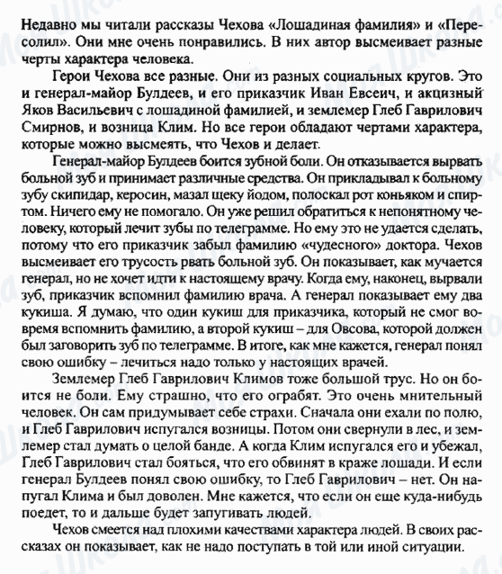 ГДЗ Російська література 5 клас сторінка Почему рассказ А.П. Чехова называется 'Лошадиная фамилия'?