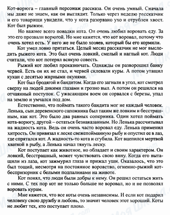 ГДЗ Російська література 5 клас сторінка Почему поймать кота-ворюгу поручили именно Леньке
