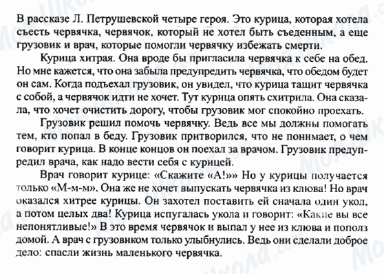 ГДЗ Русская литература 5 класс страница Почему рассказ Л.С.Петрушевской называется 'Все непонятливые'? (Вариант 1)