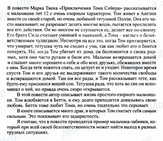 ГДЗ Російська література 5 клас сторінка О чем повесть М. Твена 'Приключения Тома Сойера'?