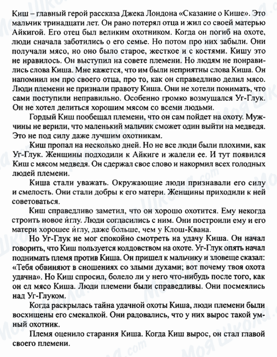 ГДЗ Російська література 5 клас сторінка Почему Киш стал первым человеком своего поселка? (Вариант 1)