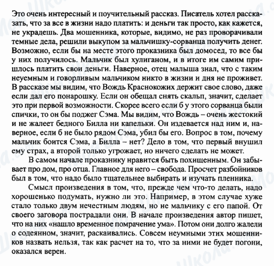 ГДЗ Російська література 5 клас сторінка Почему грабители заплатили выкуп за Вождя Краснокожих?