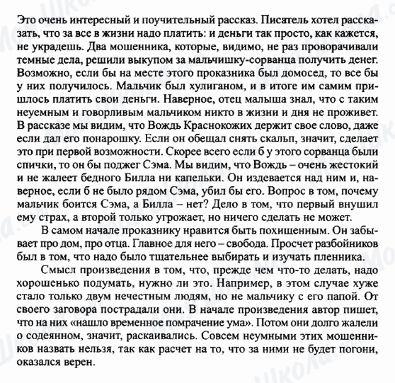 ГДЗ Російська література 5 клас сторінка Юмор в рассказе О_Генри 'Вождь Краснокожих'