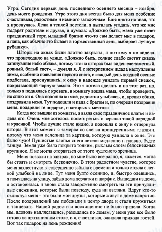 ГДЗ Русская литература 5 класс страница Сочинение-описание по картине Ф.П.Решетникова 'Опять двойка'