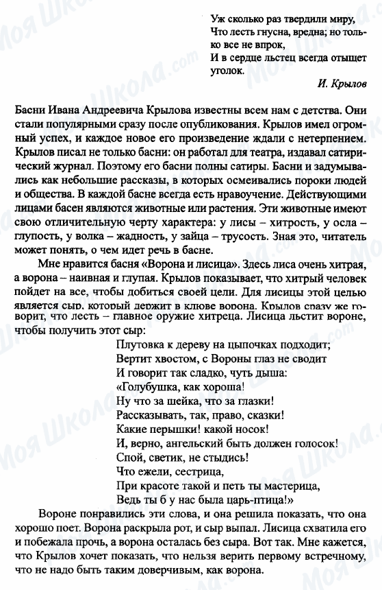 ГДЗ Російська література 6 клас сторінка Басни И.А. Крылова 'Квартет' и 'Лебедь, рак и щука'