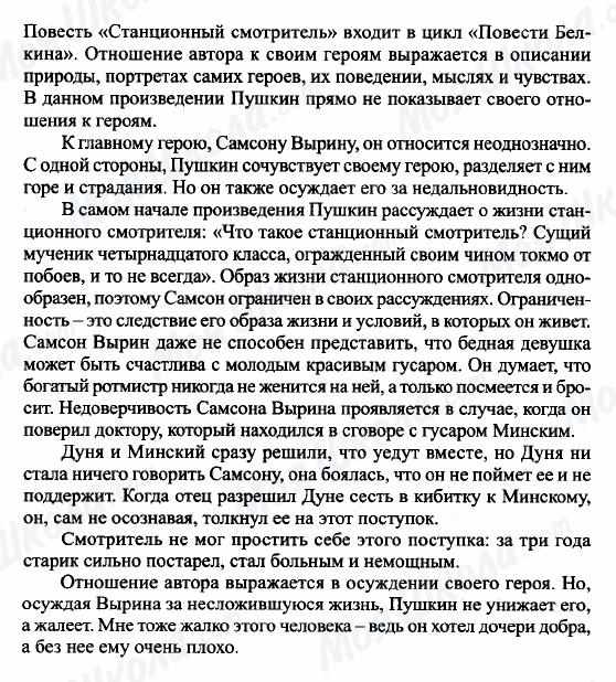 ГДЗ Російська література 6 клас сторінка Добро и зло в поэме А.С. Пушкина 'Руслан и Людмила'