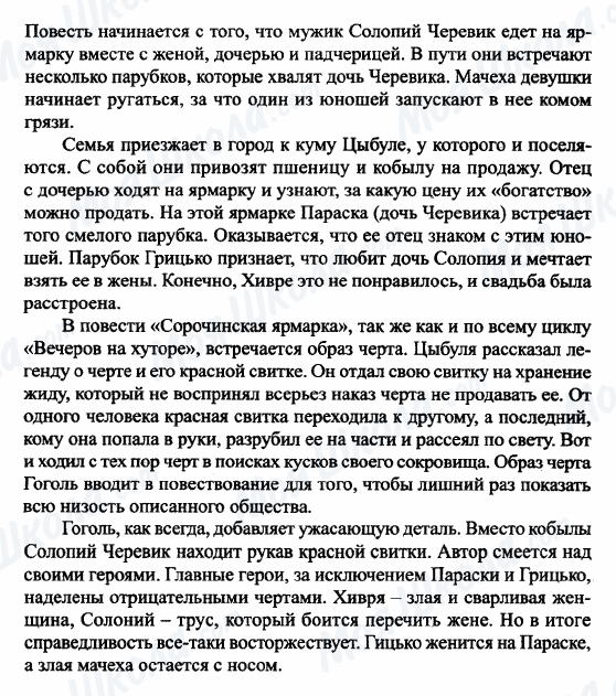 ГДЗ Російська література 6 клас сторінка Фантастическое в повести Н.В. Гоголя 'Пропавшая грамота'