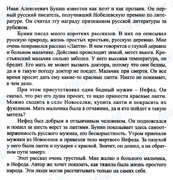 ГДЗ Російська література 6 клас сторінка Мое восприятие поэзии И.А. Бунина