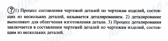 ГДЗ Креслення 7 клас сторінка 1