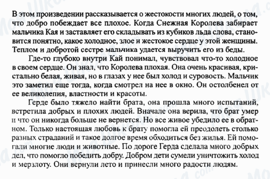 ГДЗ Російська література 5 клас сторінка Сочинение по сказке 'Царевна-лягушка'