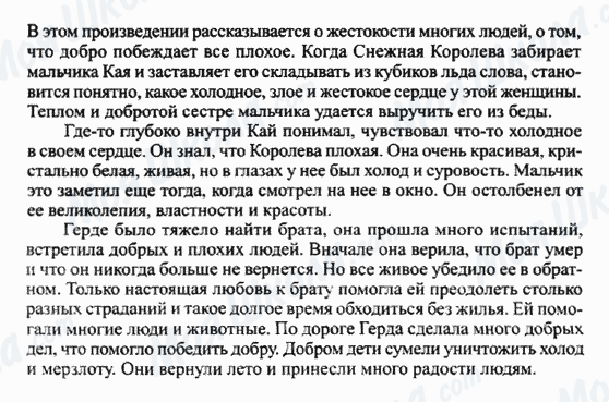 ГДЗ Російська література 5 клас сторінка Храбрость маленькой Герды (по сказке Х.-К.Андерсена 'Снежная королева')