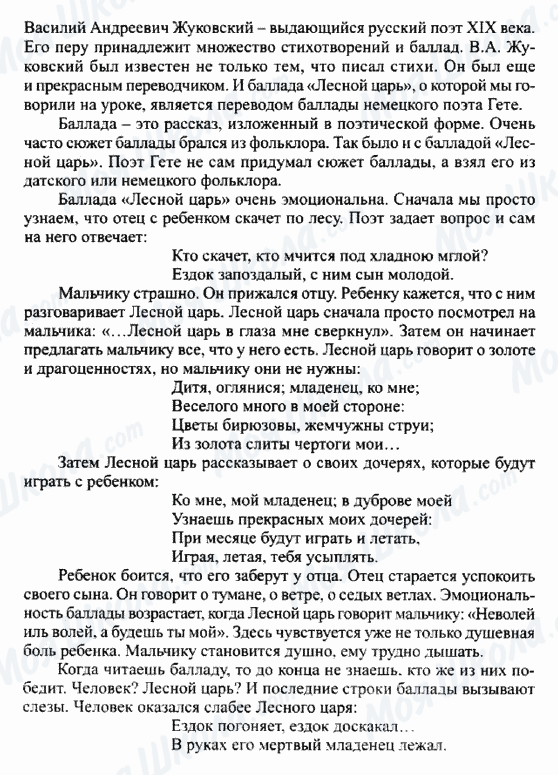 ГДЗ Російська література 5 клас сторінка Каким я представляю себе Лесного царя (Вариант 1)