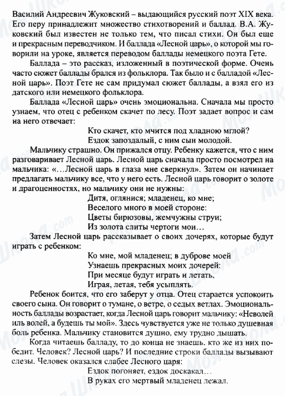ГДЗ Російська література 5 клас сторінка Каким я представляю себе Лесного царя (Вариант 2)