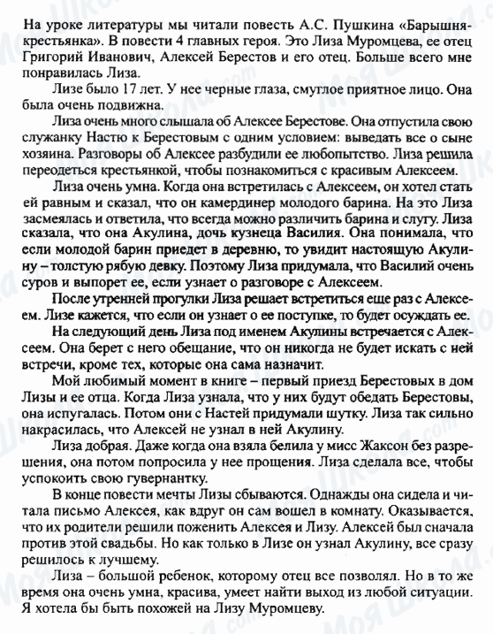 ГДЗ Русская литература 5 класс страница Каким предстает перед нами Сильвио