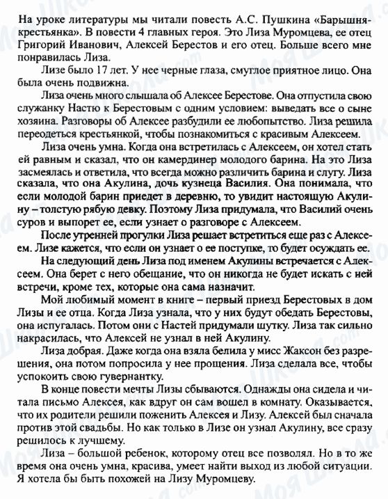 ГДЗ Російська література 5 клас сторінка Почему повесть называется 'Выстрел'?
