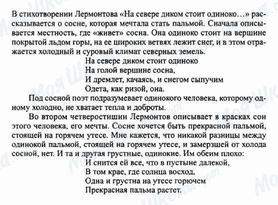 ГДЗ Російська література 5 клас сторінка Тема одиночества в поэзии Лермонтова