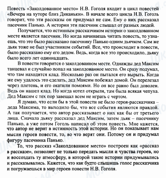 ГДЗ Російська література 5 клас сторінка Волшебство в сказке Н.В.Гоголя 'Ночь перед Рождеством' (Вариант 2)