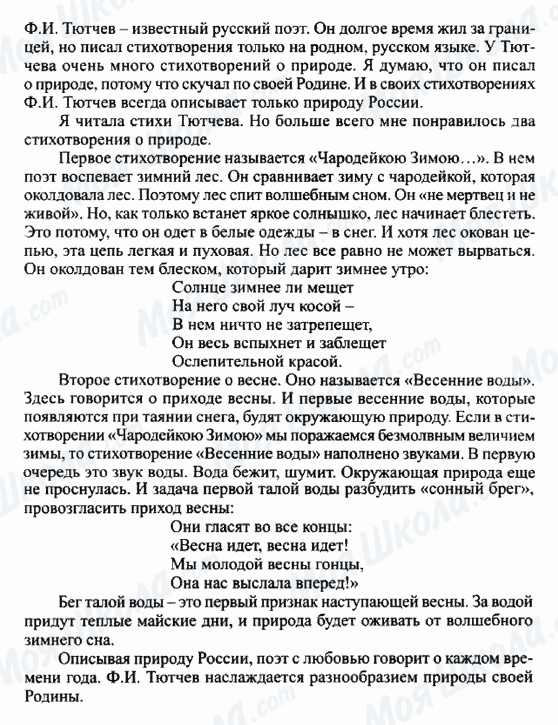 ГДЗ Російська література 5 клас сторінка Изображение природы в лирике Ф.И. Тютчева