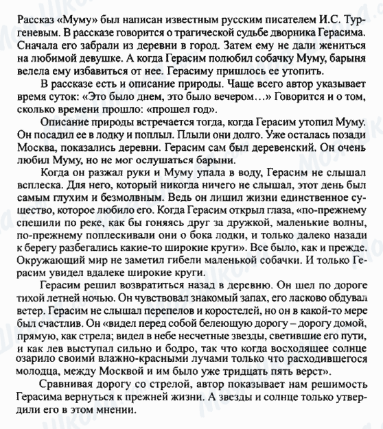 ГДЗ Русская литература 5 класс страница Трагическая судьба Герасима (Вариант 2)