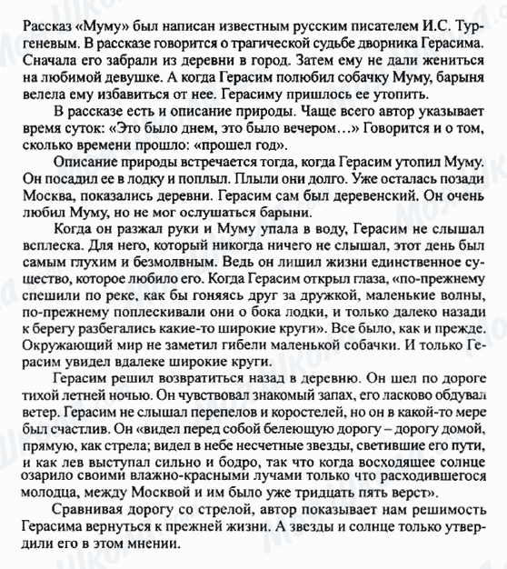 ГДЗ Російська література 5 клас сторінка Роль природы в рассказе И.С. Тургенева 'Муму'