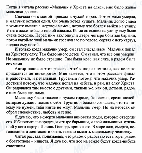 ГДЗ Російська література 5 клас сторінка Впечатление от рассказа Ф.М.Достаевского 'Мальчик у Христа на елке' (Вариант 2)