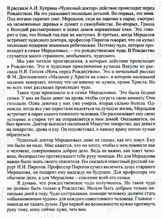 ГДЗ Російська література 5 клас сторінка Надо ли в сегодняшней жизни следовать совету Пирогова: '...главное - не падайте духом'?