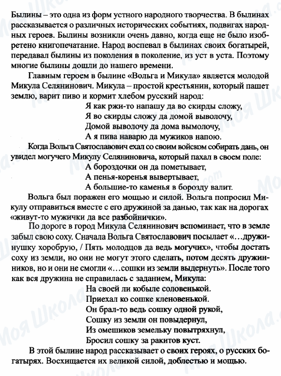 ГДЗ Російська література 6 клас сторінка Народные герои в былине 'Вольга и Микула'