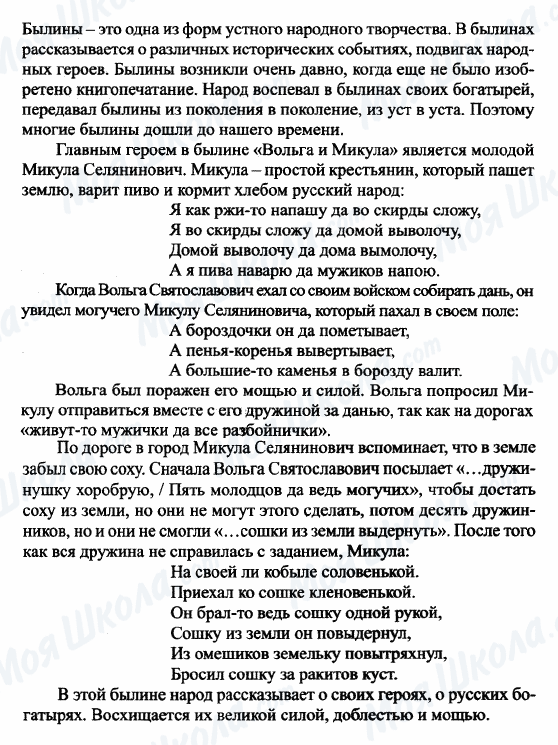 ГДЗ Русская литература 6 класс страница Народные герои в былине 'Вольга и Микула'