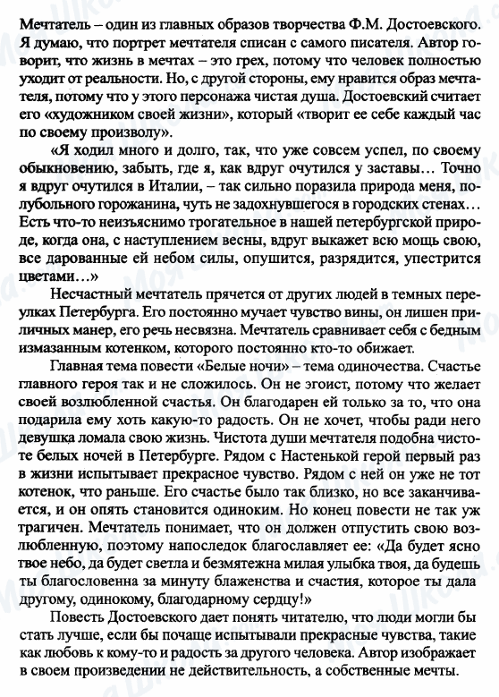 ГДЗ Російська література 6 клас сторінка Анализ повести Ф.М. Достоевского 'Белые ночи'