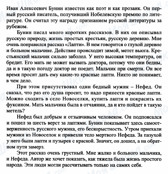 ГДЗ Російська література 6 клас сторінка Поэзия И.А. Бунина