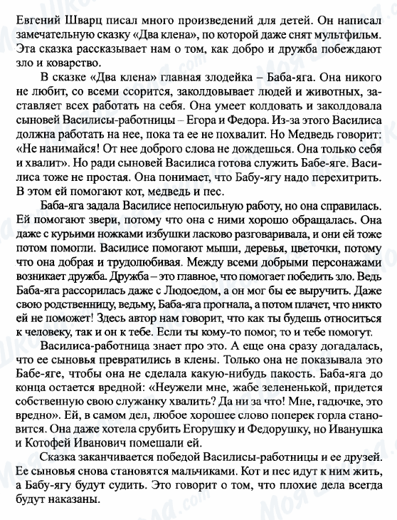ГДЗ Російська література 6 клас сторінка Как я понимаю сказку Е.Л. Шварца 'Два клена'