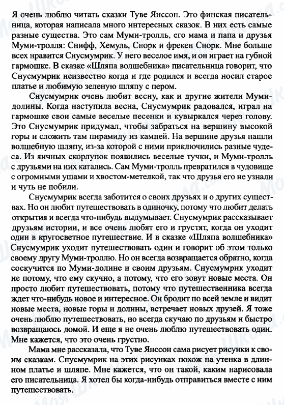 ГДЗ Російська література 6 клас сторінка Подвиги барона Мюнхгаузена