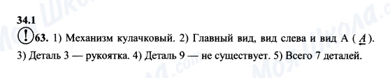 ГДЗ Креслення 7 клас сторінка 34.1