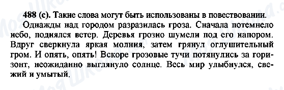 ГДЗ Російська мова 6 клас сторінка 488(с)