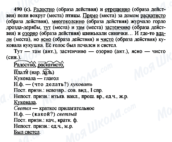 ГДЗ Російська мова 6 клас сторінка 490(с)