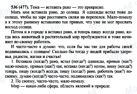 ГДЗ Російська мова 6 клас сторінка 536(477)
