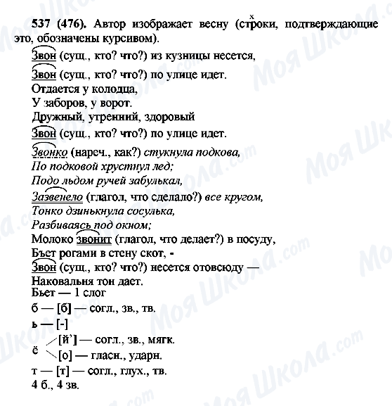 ГДЗ Російська мова 6 клас сторінка 537(476)
