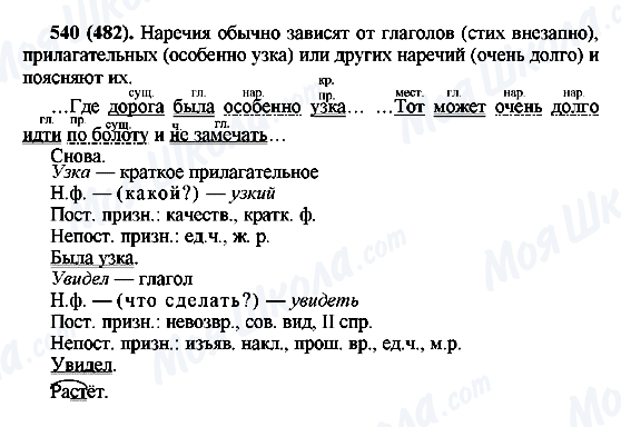 ГДЗ Російська мова 6 клас сторінка 540(482)
