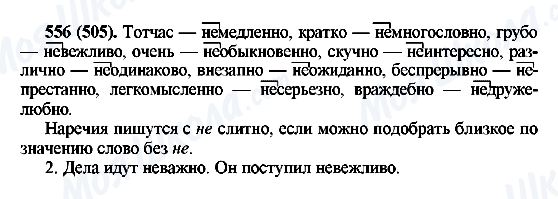 ГДЗ Російська мова 6 клас сторінка 556(505)