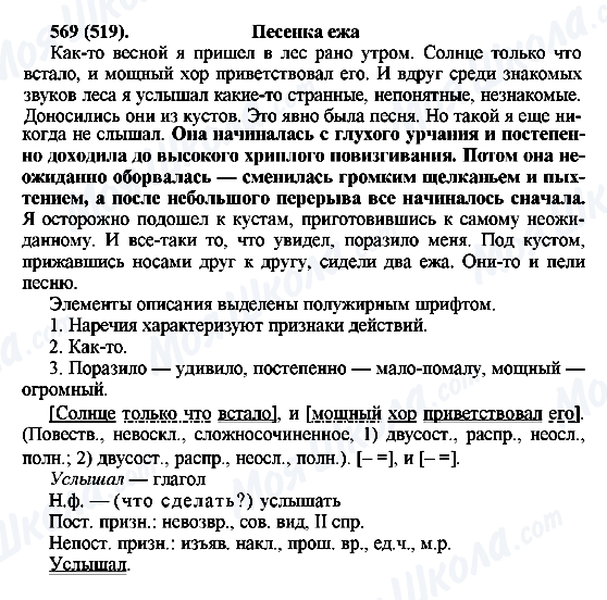 ГДЗ Російська мова 6 клас сторінка 569(519)