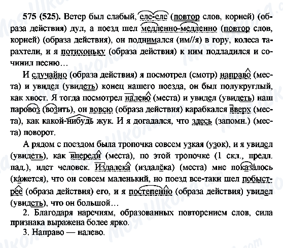 ГДЗ Російська мова 6 клас сторінка 575(525)