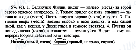 ГДЗ Русский язык 6 класс страница 576(с)