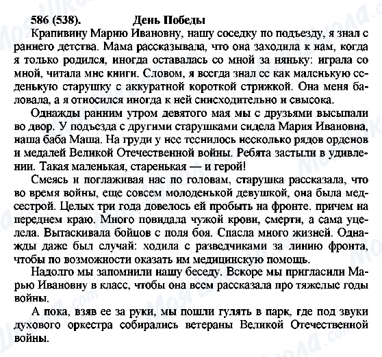 ГДЗ Російська мова 6 клас сторінка 586(538)